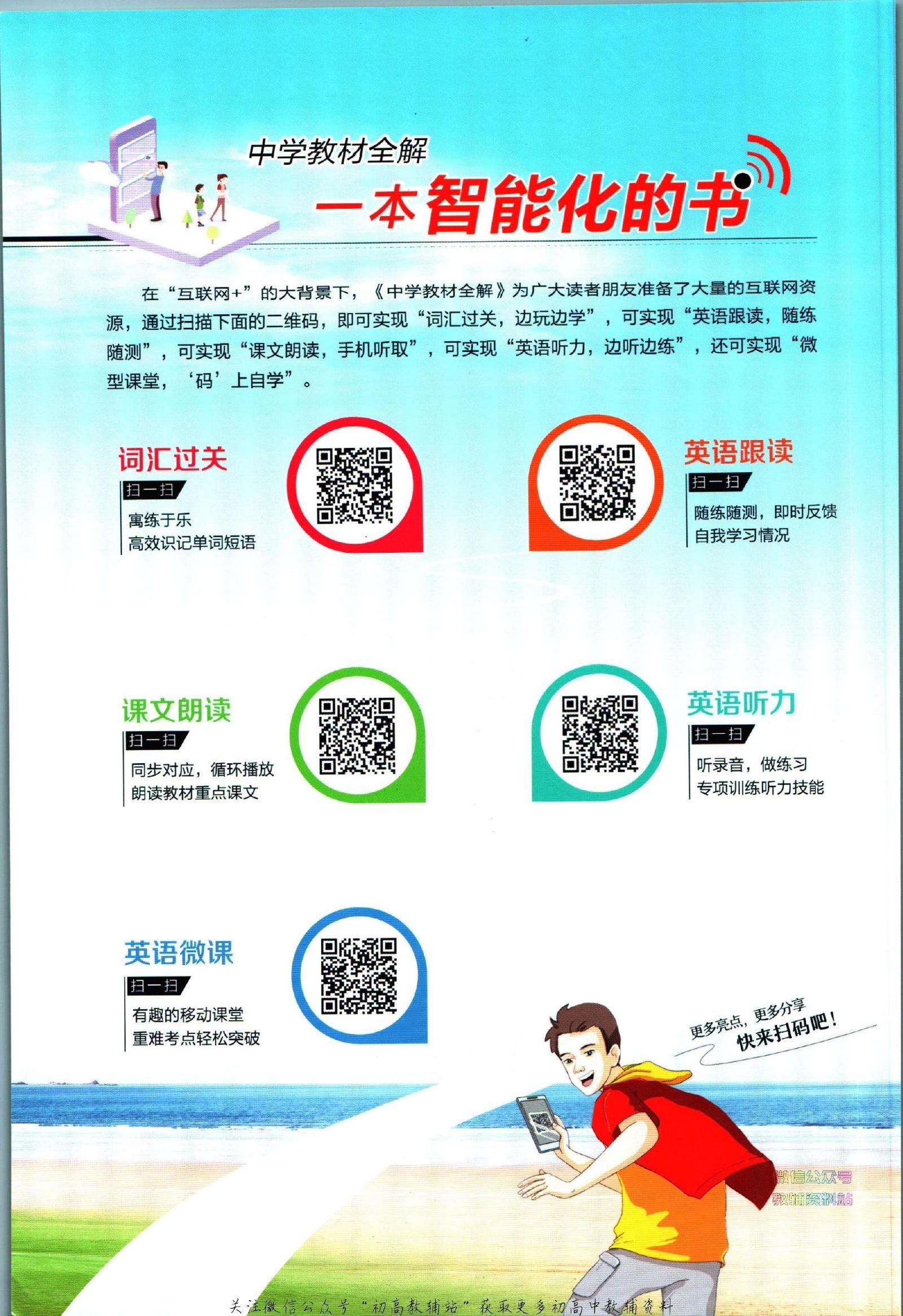 初中英语《薛金星 中学教材全解》25春（外研 7下） 02